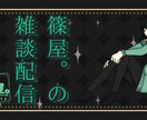 配信者さんのサムネお作りします 配信のサムネ作くんのめんどいな、イメージあるけど作れない方に イメージ4