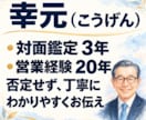 姓名判断で仕事や人間関係のお悩みをお聞きします うまく話せなくても大丈夫。落ち着いてお聞きし次の一歩考えます イメージ6