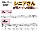 ピアノ教室事務が制作！シニアさん専用の楽譜にします PC苦手な方もスマホ写真でOK イメージ6
