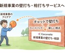 新規事業チャット２週間（48時間以内に回答致します 言葉のキャッチボールを通して「想い」を「言語化」しませんか？ イメージ1