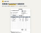見積書・請求書・日報の作成を自動化します 工事会社様に特化！スプレッドシートで書類づくりを自動化 イメージ3