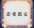 霊視鑑定|恋愛にまつわる様々な悩みを鑑定します 片思い・両想い・結婚‥恋愛の総合的な悩みを霊視します イメージ1