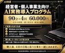 経営者限定｜Claude Code導入を伴走します 経営者・個人事業主限定。年商20億元役員と4回で仕事をAIへ イメージ8