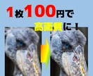 一枚100円で写真をAIの力で高画質、綺麗にします 超激安で解像度の低い画像をAIの力で精細にします！ イメージ1