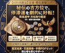 金運底上げに特化！本気行動型開運メソッドを届けます 【1日1名】秘伝の吉方位で停滞した運気の流れを劇的に変える イメージ2