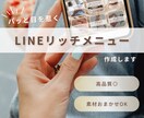 ファン増加へ◎ LINEリッチメニュー作成します パッと目を惹くデザインで集客・反応率upに繋げます◎ イメージ1