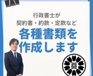 行政書士が必要な各種書類を作成します 各種契約、トラブル予防、その他種類作成はお任せください イメージ1