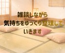 あなたの心の荷物、ちょっと預かります ちょっと寄って、ちょっと話して、また行こうか✨そんな場所です イメージ4