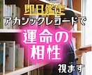 24時間以内に二人の相性を視ます 魂が知る二人の運命をアカシックレコードで鑑定します！ イメージ1