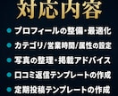 MEO対策でGoogleマップ集客を強化します 地域名＋業種で上位表示｜来店を増やすGoogleマップ集客 イメージ4