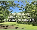 心理カウンセラーの私が対応あなたのご相談に乗ります 我が子の不登校を経験した私があなたの悩みをお聞きします イメージ1