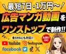 1万円〜丸投げOK｜漫画動画を最短7日で制作します シナリオ〜動画編集まで全てお任せください！ イメージ1