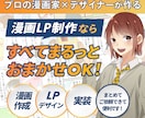 競合と差別化！集客に繋がる！漫画LPを制作します 漫画LPの工程【漫画×デザイン×コーディング】をまるっと対応 イメージ1
