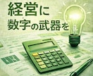 経営者のための業務設計・見える化を支援します 小さな会社の“仕組み化”パートナー イメージ3