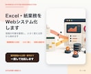 Excel・紙業務をWebシステム化します 現場の作業を整理し、小さく使える形から始めます イメージ1