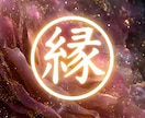 運命の糸を結ぶ最強縁結び祈祷♡恋愛・仕事成就します 願いを叶え愛にあふれる未来を手にしたいあなたへ．．． イメージ1