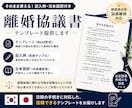 日韓対応｜離婚協議書・合意書作成します 実務ベース／テンプレ＋記入例＋訳付 イメージ1