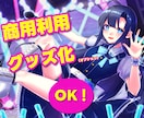 商用利用可！サムネイル･キービジュアル制作します Vtuberさん配信者さんに人気！歌ってみたイラスト･グッズ イメージ1