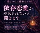依存恋愛がやめられない人、聞きます 苦しいのに離れられない恋愛、否定せず聞きます イメージ1