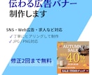 伝わるWeb・SNSバナーを制作します 見やすく伝わるデザインを丁寧に制作します イメージ1