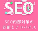 WEBサイト分析・SEO内部対策のご提案致します 最後まで親身に対応することをお約束します イメージ1