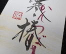 味のある筆文字お書きします 筆文字のならではの手書きの文字でロゴ作りませんか？ イメージ9