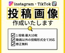 Instagram/TikTok投稿画像作成します ご相談しながらご希望に沿ってお作りします イメージ1