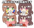 1000円！固定構図で計4体描きます 構図固定で格安即納！さくっと気軽に依頼したい方に イメージ2