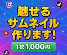 印象に残るサムネ・ポスター制作させていただきます どんなジャンルでも印象に残るサムネをデザイン！ イメージ1