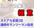 ストアカ講師入門⭐︎集客、講座作り教えます ストアカ講師30日でゴールドランクまでの道のり伝えます。 イメージ1