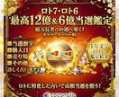 ロト6又はロト7当選数字/購入日/売り場を占います 全てを知り億万長者を目指す方、必見◾️1万文字以上の鑑定結果 イメージ1