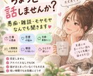 愚痴やモヤモヤ何でも聞きます 友達には言いづらい話も気軽にどうぞ イメージ1