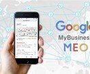 Googleマイビジネスの管理・MEO対策します 飲食店様限定で集客のお手伝いを致します！！ イメージ1