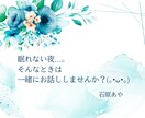 眠れない夜、お話しませんか？やさしくお聞きします 不眠症経験者が寄り添います/誰かと話したい/寝落ちOK♪ イメージ2
