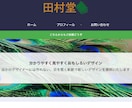 五千円でホームページ制作させていただきます 一流ホテルのホテルマン目線でお客様目線重視のサイトを作ります イメージ2