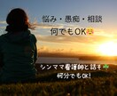 なんでも☘️不安やつらい気持ち、優しく受け止めます 少しでも気持ちが楽になりますように✨ イメージ1