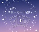 タロットカード3枚で今気になることを占います おみくじ気分でサクッとお試し占い イメージ1
