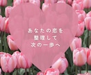 片思い・恋愛の気持ちをタロットで整理します モヤモヤして、どうしたらいいか分からない方へ イメージ5