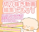 Vtuberさんにおすすめ！切り抜き動画作成します あなたの魅力が伝わるような動画を作ります！ イメージ1