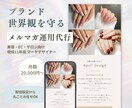 ブランド世界観を守るメルマガ運用代行をします 美容・EC・サロン向け｜11年マーケデザイナー監修 イメージ1