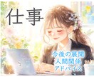 今の仕事の流れと今後の展開を占います 1月末まで特別価格★ キャリア・働き方の迷いにヒントをお届け イメージ1