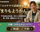 不倫浮気秘密の恋をタロットで占います ​否定やお説教は一切なし。50代の包容力で心に寄り添い占い イメージ1