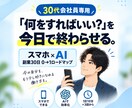 副業初心者向けスマホ×AIで最初の商品を作ります 30代会社員専用｜副業迷子を30日で卒業 イメージ1