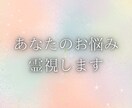 30分チャット霊視鑑定します 1,500円【先着5名様】♪時間内質問し放題です。 イメージ1