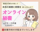 ネットでのリサーチ・情報収集を代行しております 忙しい起業家様、本来の事業に大切なお時間を使いませんか？ イメージ1