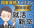 何がしたい？国家資格キャリコンが就活を占います 【期間限定2500円】自分の軸と次の一歩まで鑑定書で提示 イメージ1