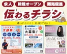 現役デザイナーが 効果を重視したチラシ作成します どんなジャンルも対応可◎1番の訴求ポイントを大切にデザイン イメージ1