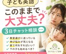 子ども英語このままで大丈夫？ご相談ます 英語教室選び・家庭英語の悩みに寄り添います イメージ1