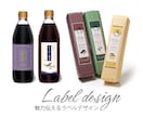 食品会社現役デザイナーがラベルデザインします ー商品の魅力、高級感、素材を伝えるー　製品実績200件以上！ イメージ1
