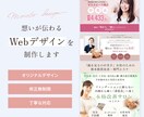 ウェブデザイン制作させていただきます デザインで、あなたの「想い」を形にします イメージ1